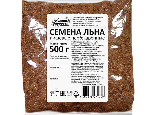 Семена льна, 500 гр. Лен компас здоровья.