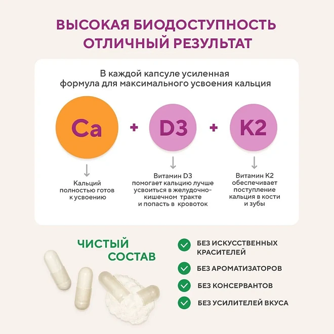 Компас здоровья кальций д3 к2